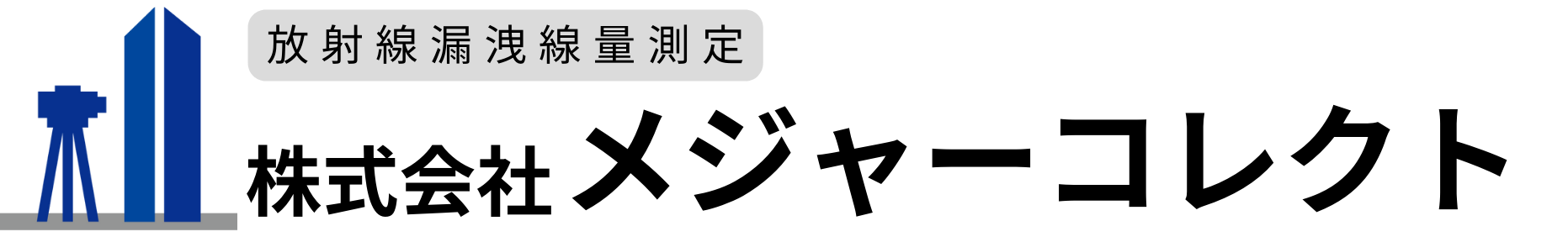 株式会社メジャーコレクト